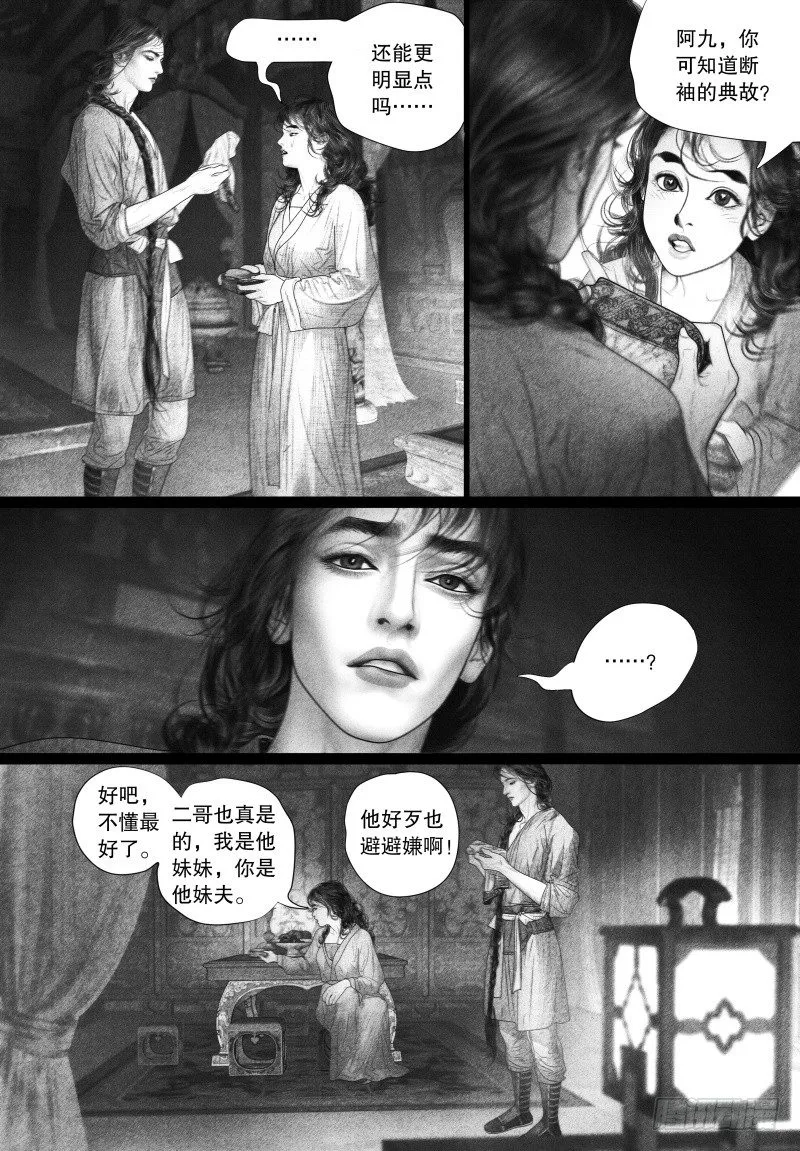 69爱的告白（二） 第10页