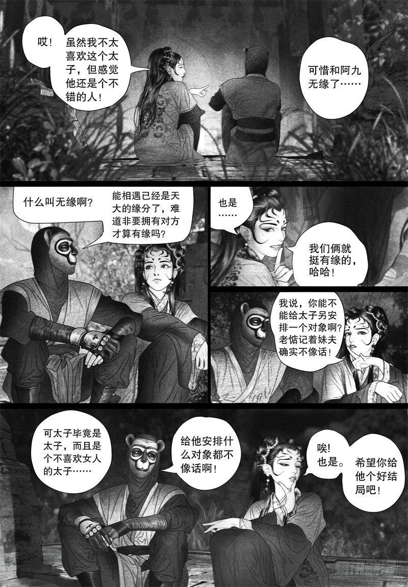 69爱的告白（二） 第11页