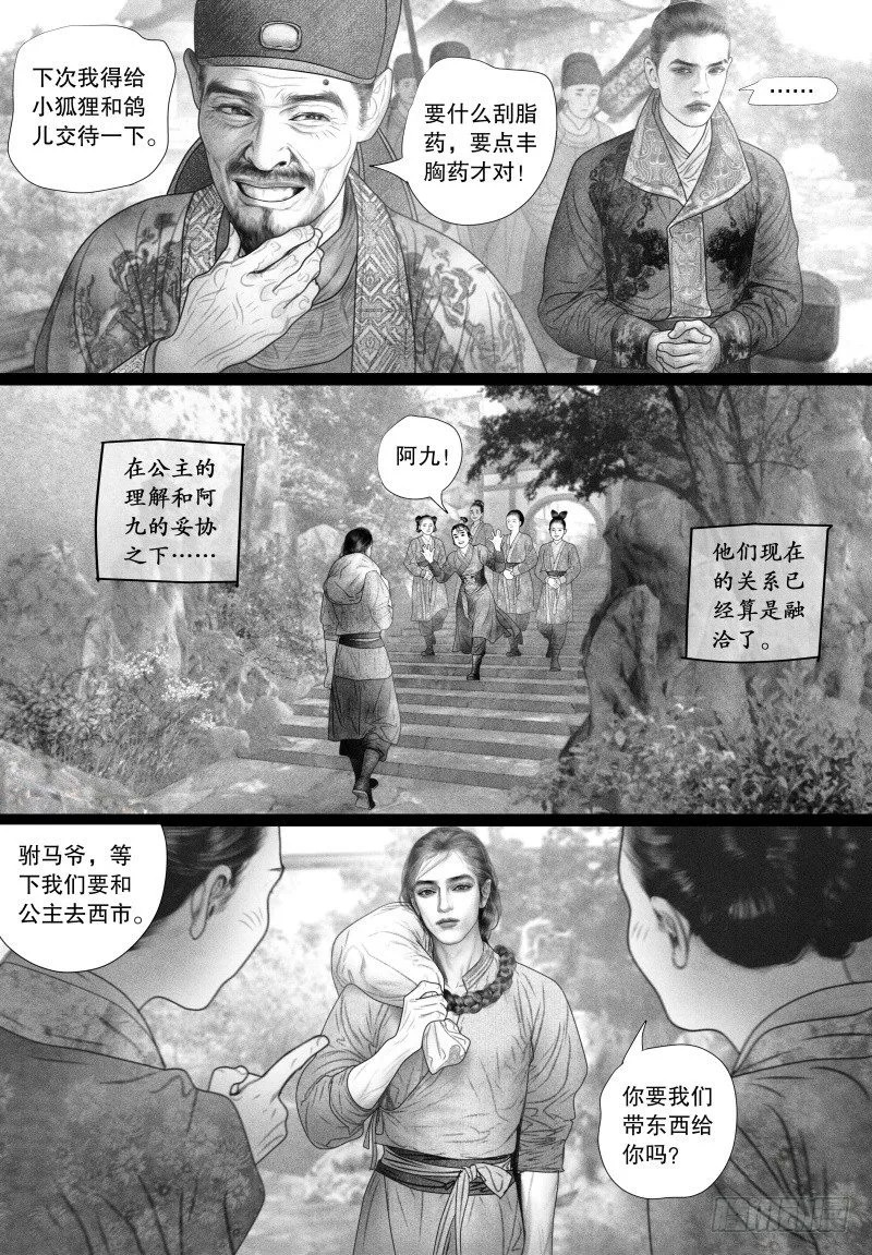 70融洽相处 第9页