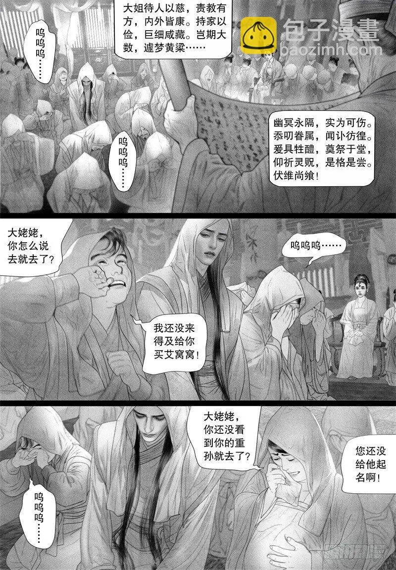 71没有眼泪的悲伤 第3页