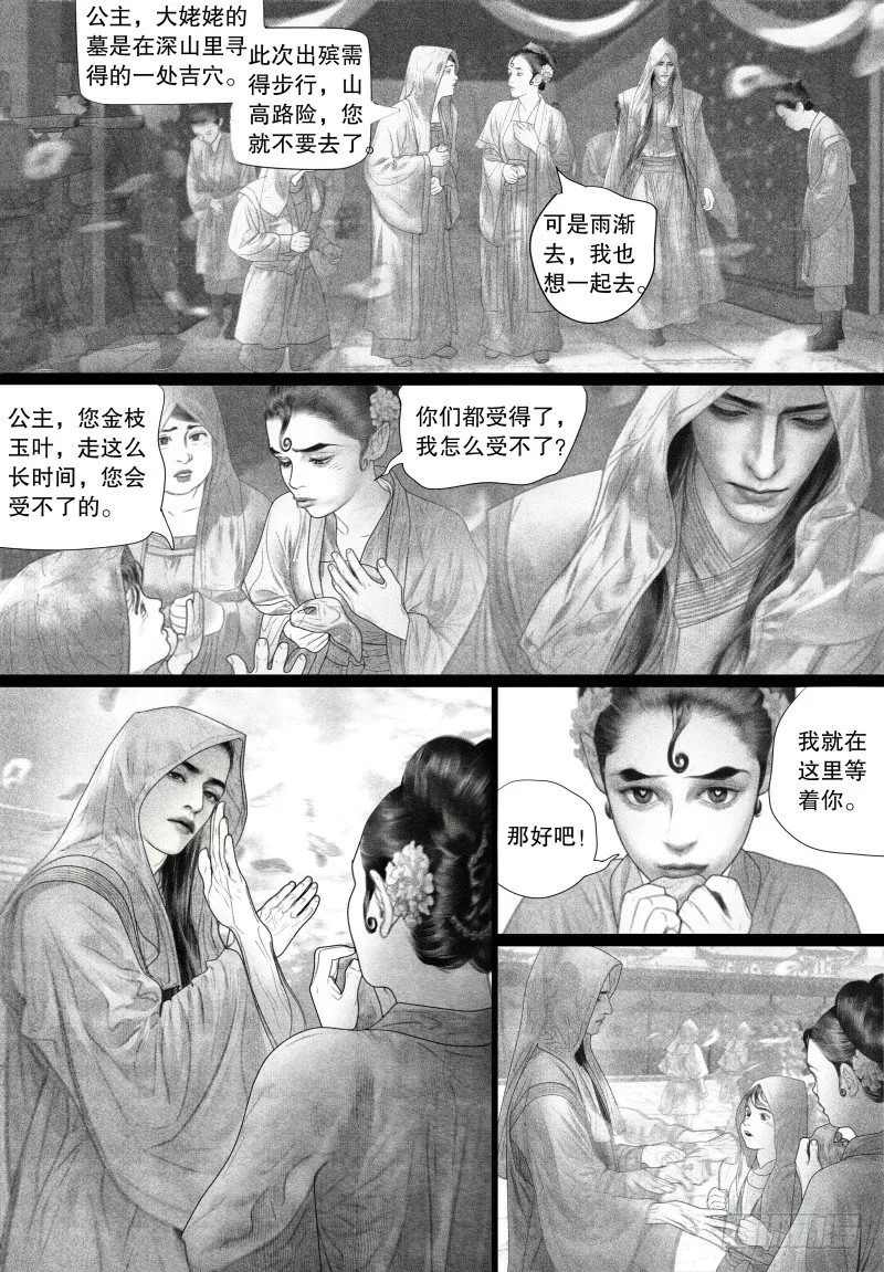 71没有眼泪的悲伤 第5页
