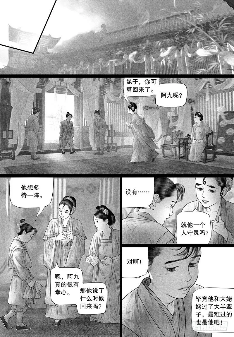 71没有眼泪的悲伤 第7页