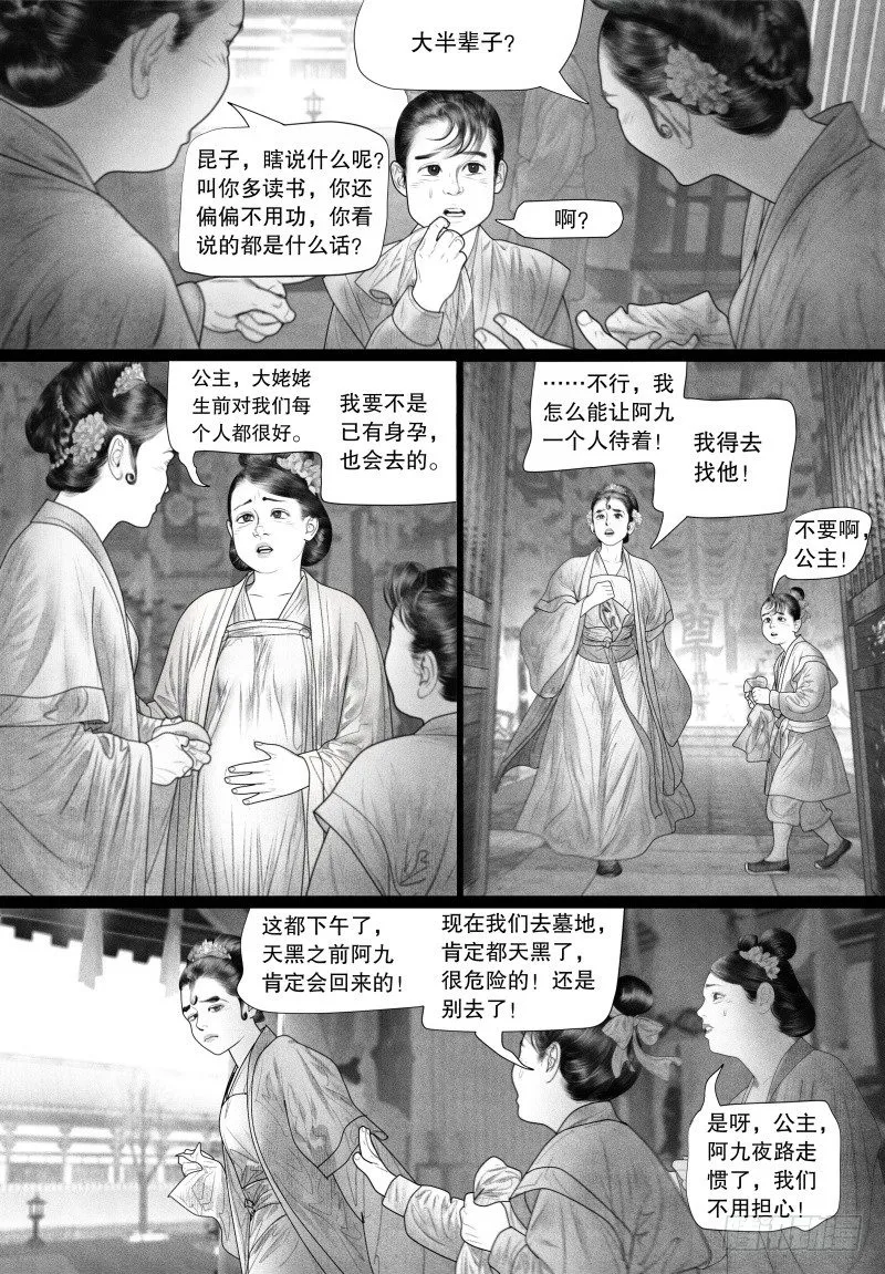 71没有眼泪的悲伤 第8页