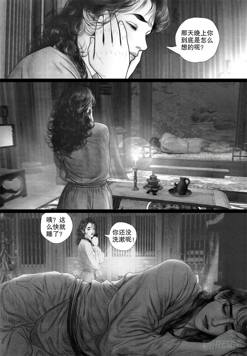 73同床异梦 第4页