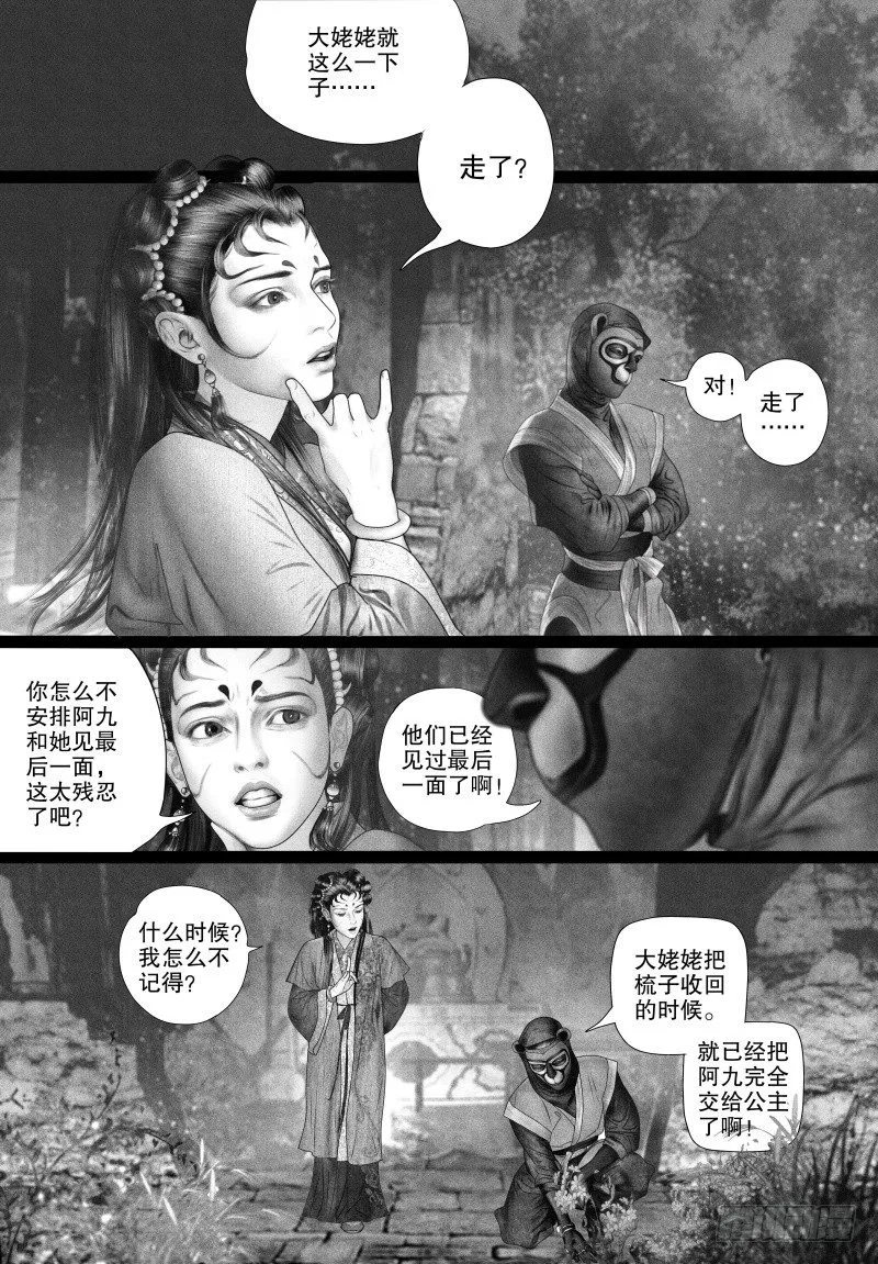 73同床异梦 第9页
