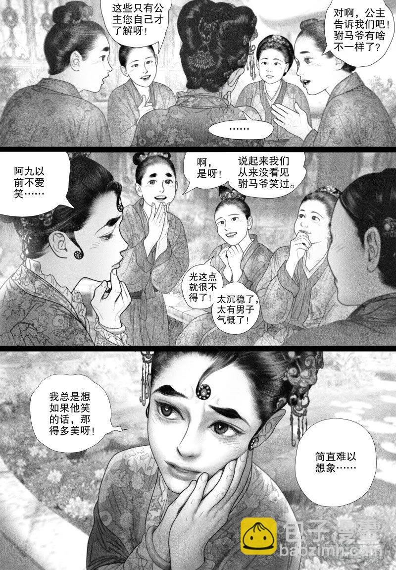 74只愿你开心（一） 第6页