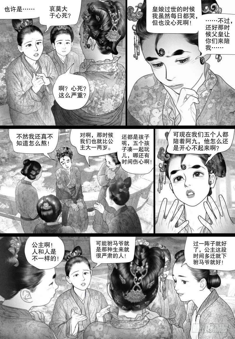 74只愿你开心（一） 第8页