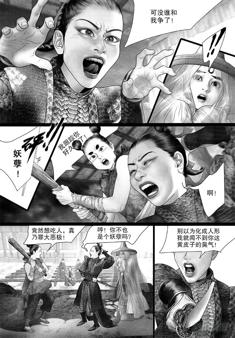 77博君一笑（二） 第3页