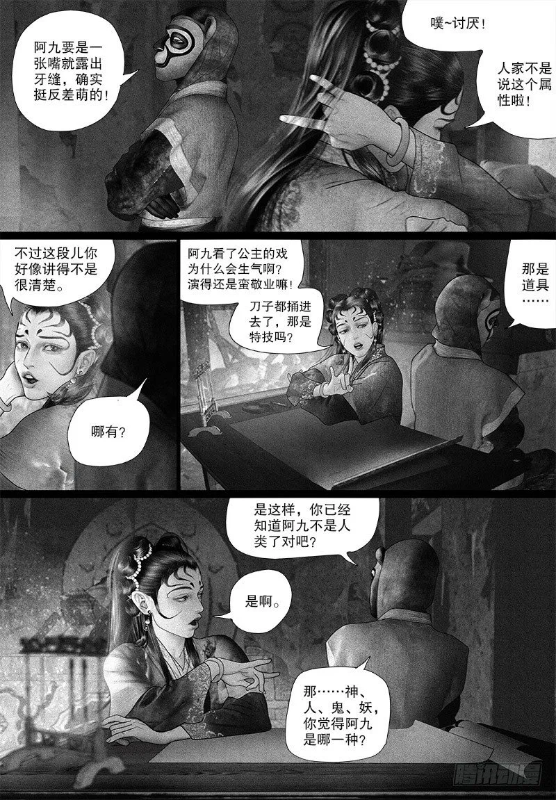78绝世美人 第9页