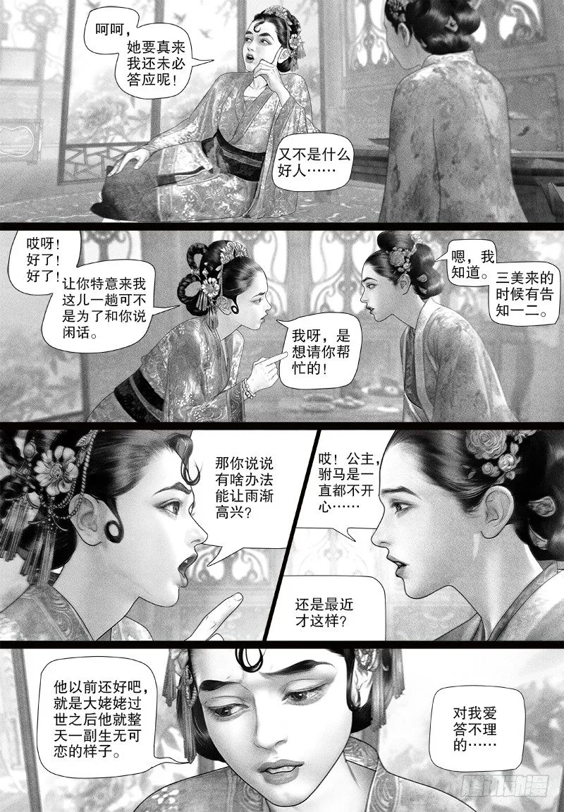 79为爱求“药” 第3页