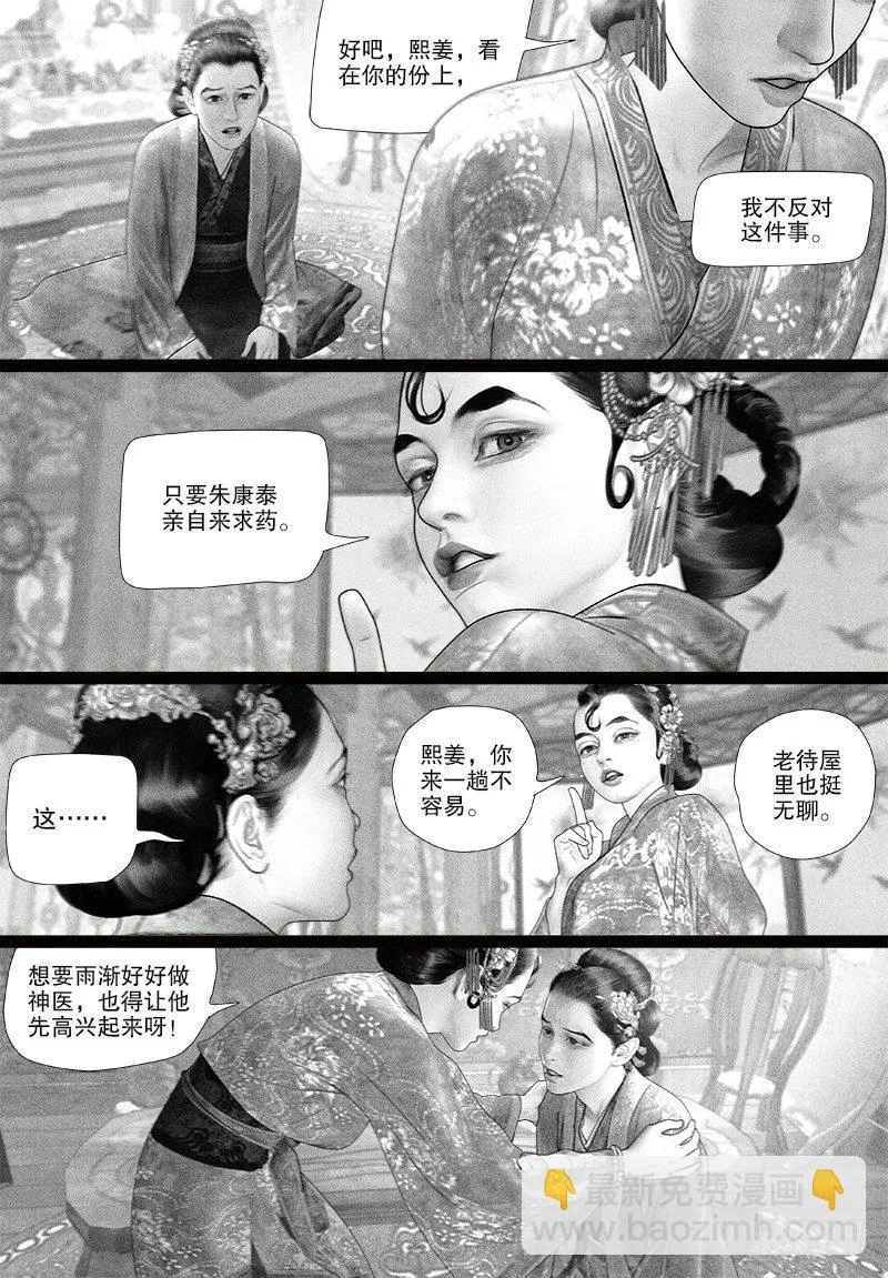 80温暖的药方 第3页