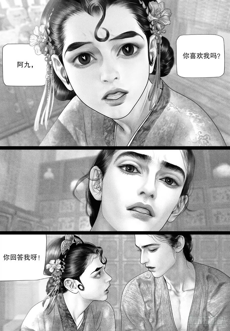 83眼泪是什么味道的？ 第5页