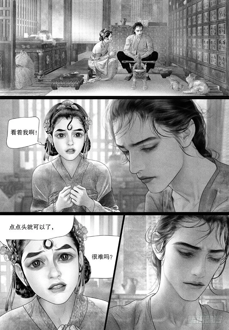 83眼泪是什么味道的？ 第6页