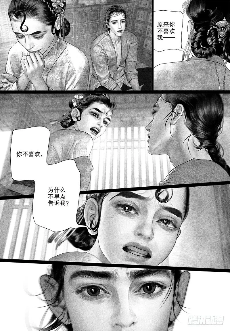 83眼泪是什么味道的？ 第8页