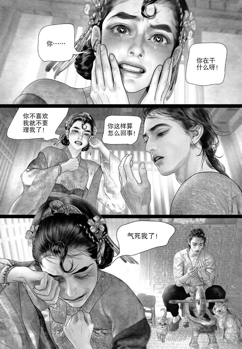 83眼泪是什么味道的？ 第11页