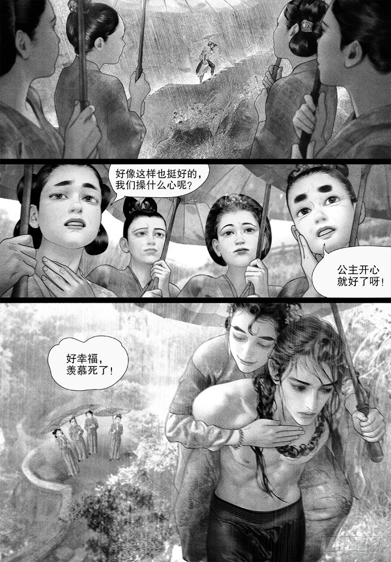 85雨中挚情（二） 第8页