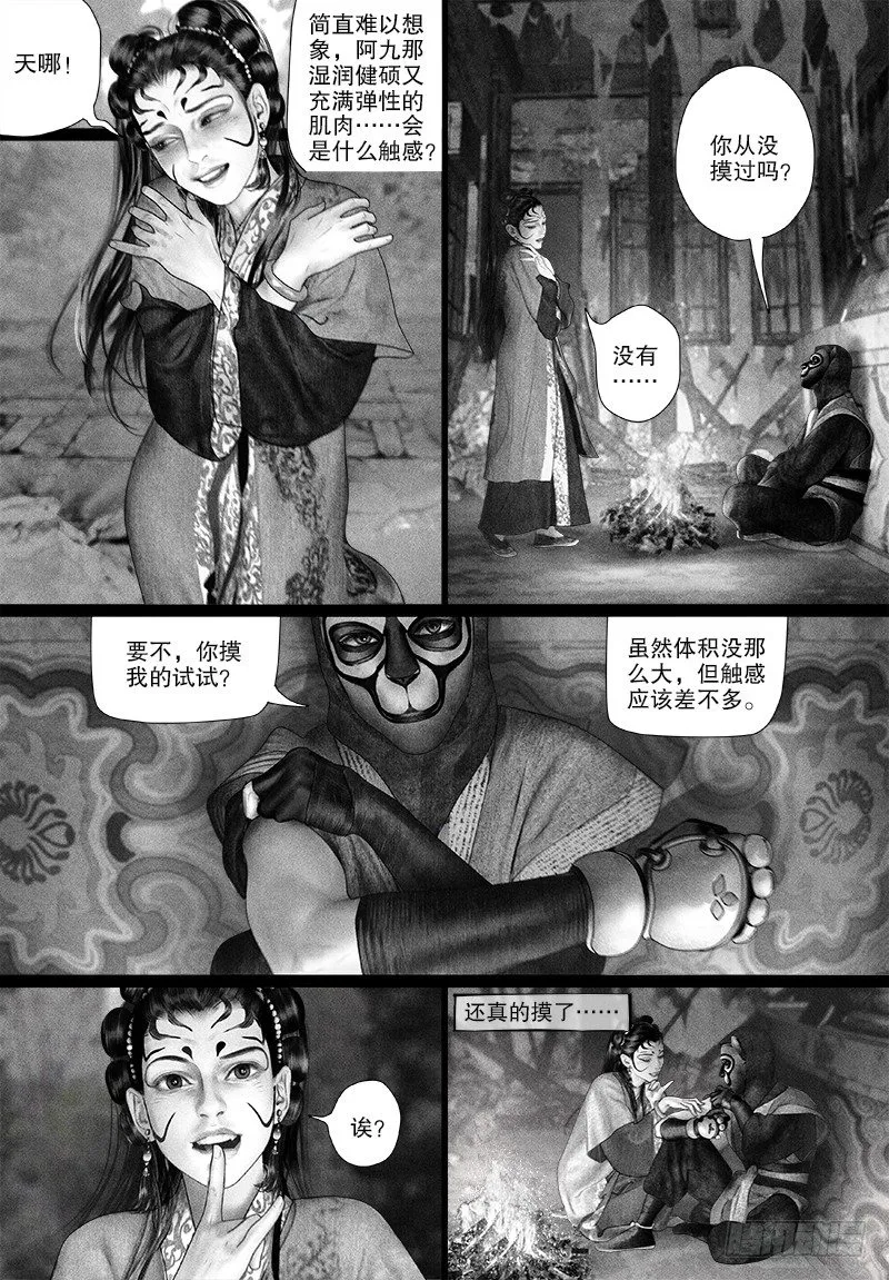 85雨中挚情（二） 第9页