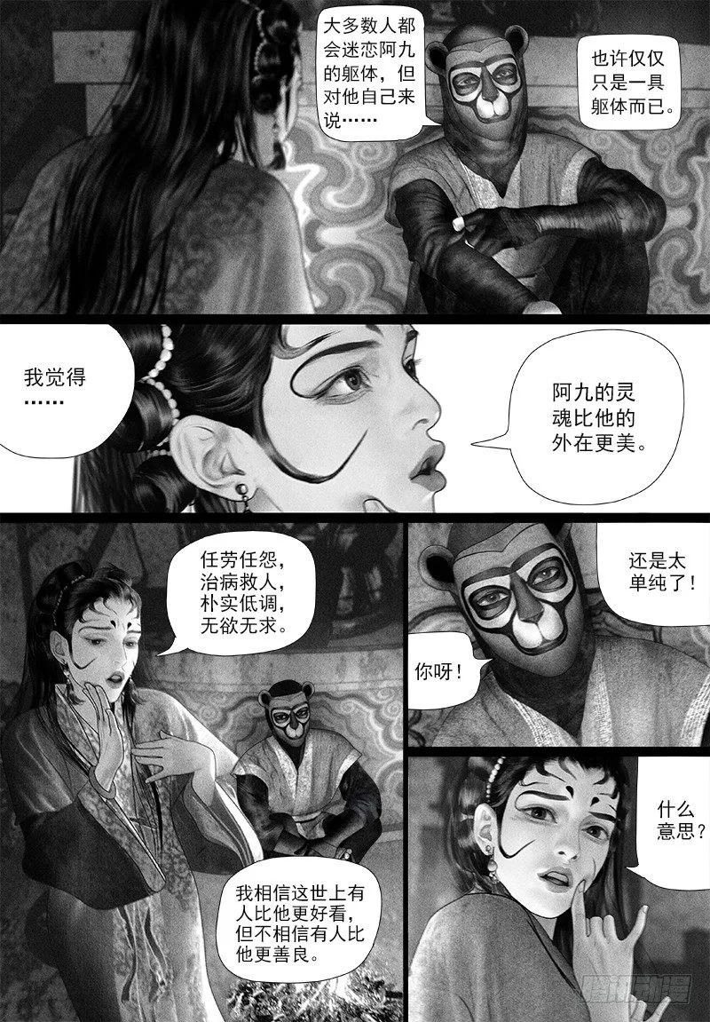 86太子的绵绵情意（一） 第2页