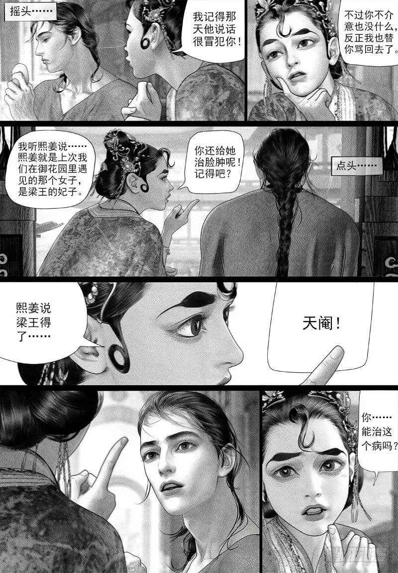 86太子的绵绵情意（一） 第4页