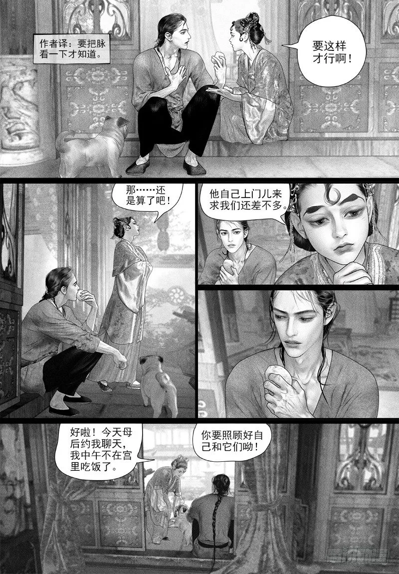 86太子的绵绵情意（一） 第5页