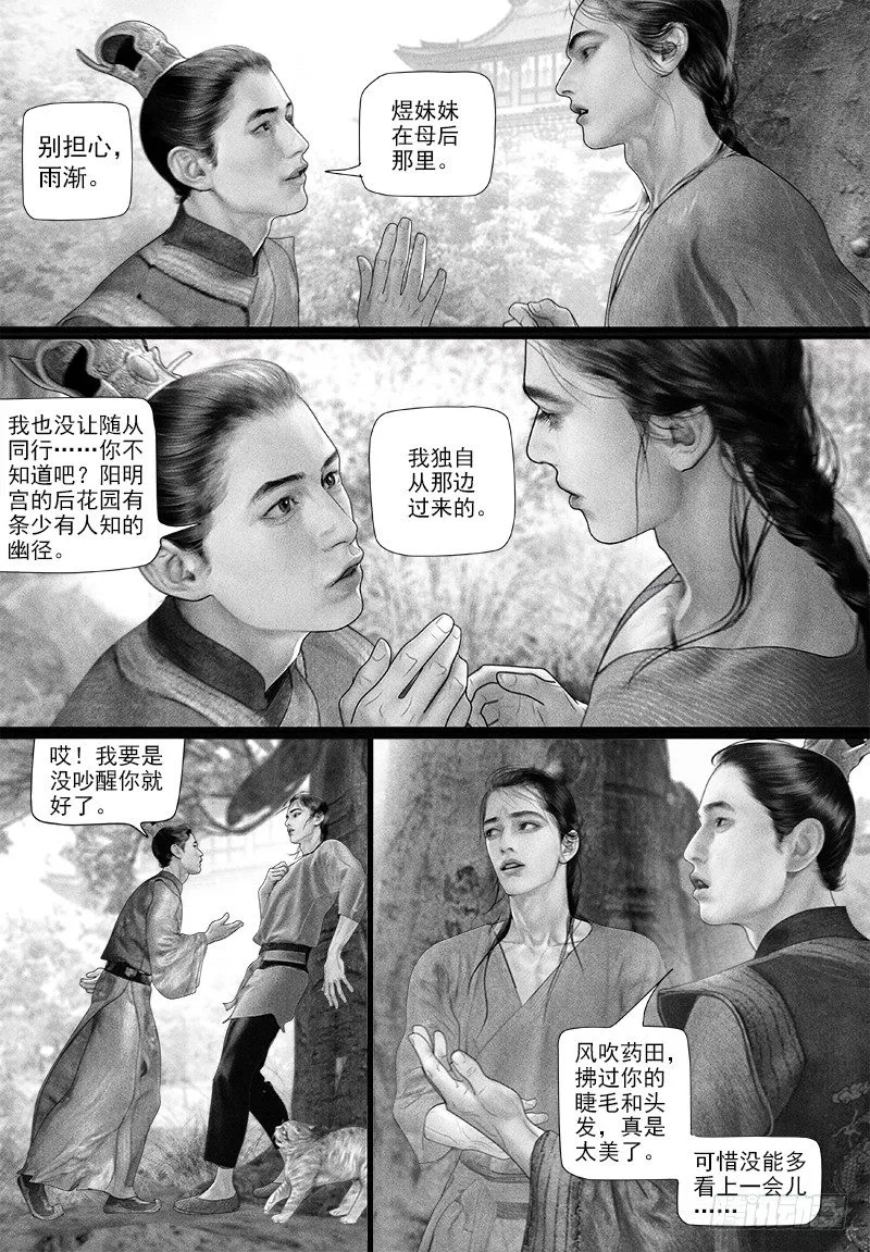 86太子的绵绵情意（一） 第9页