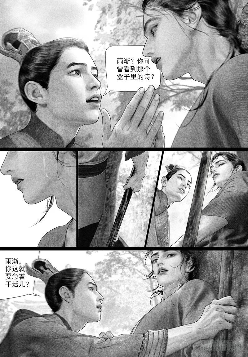 86太子的绵绵情意（一） 第10页