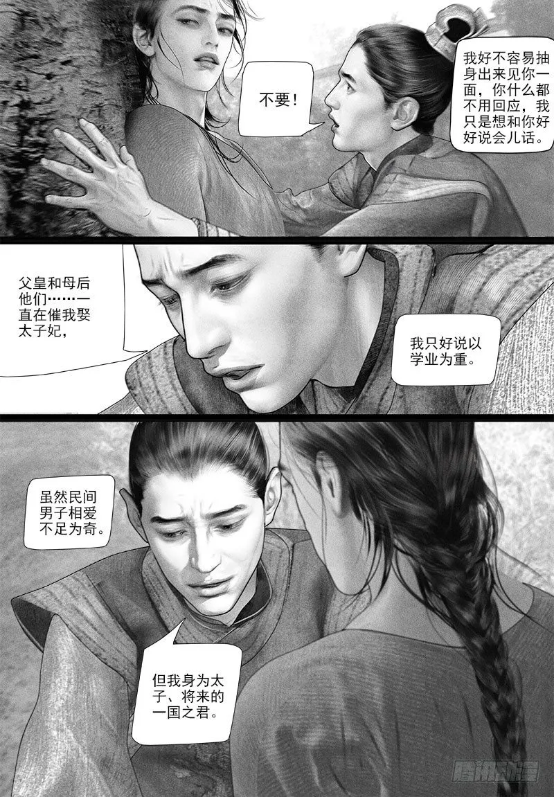 87太子的绵绵情意（二） 第2页