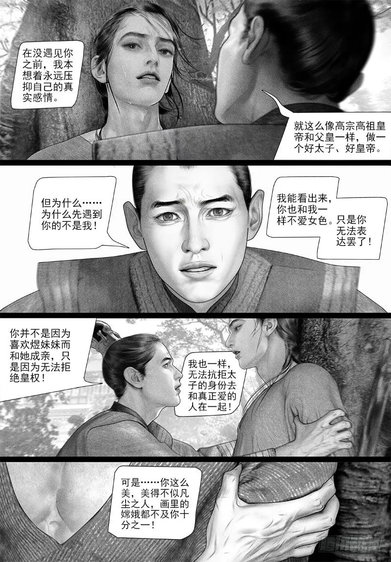 87太子的绵绵情意（二） 第3页