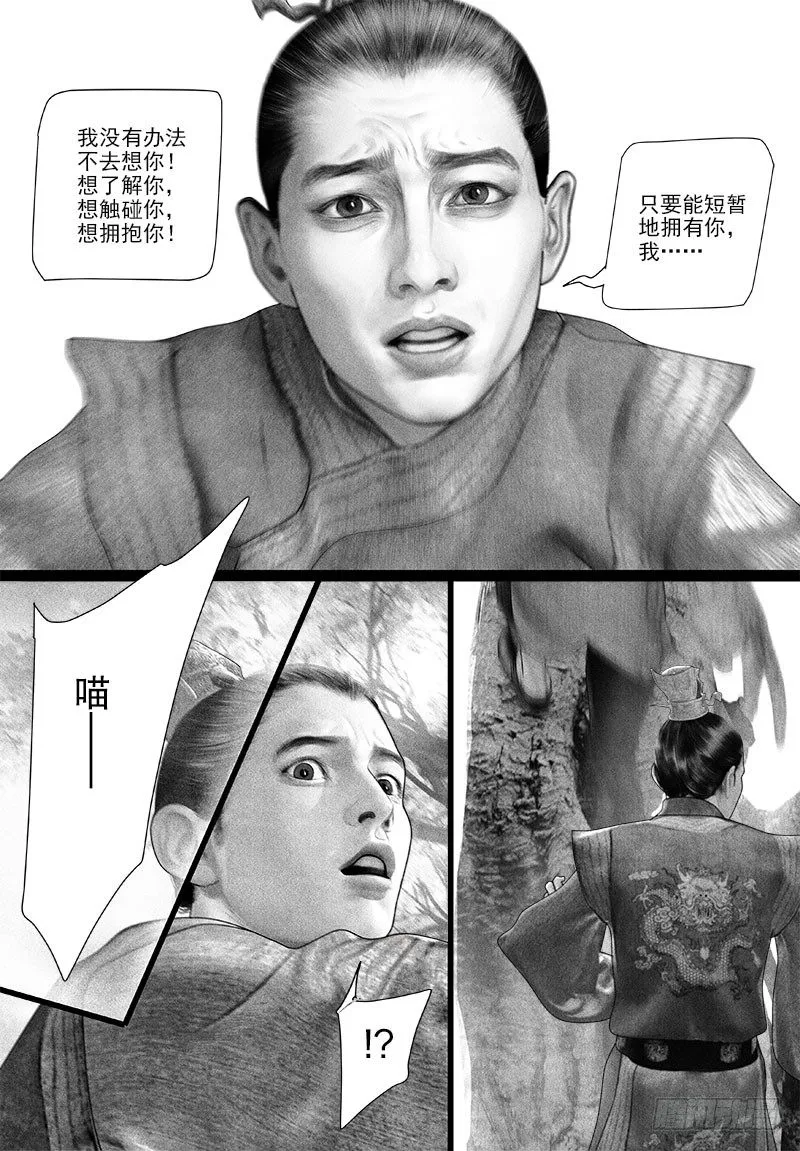 87太子的绵绵情意（二） 第4页