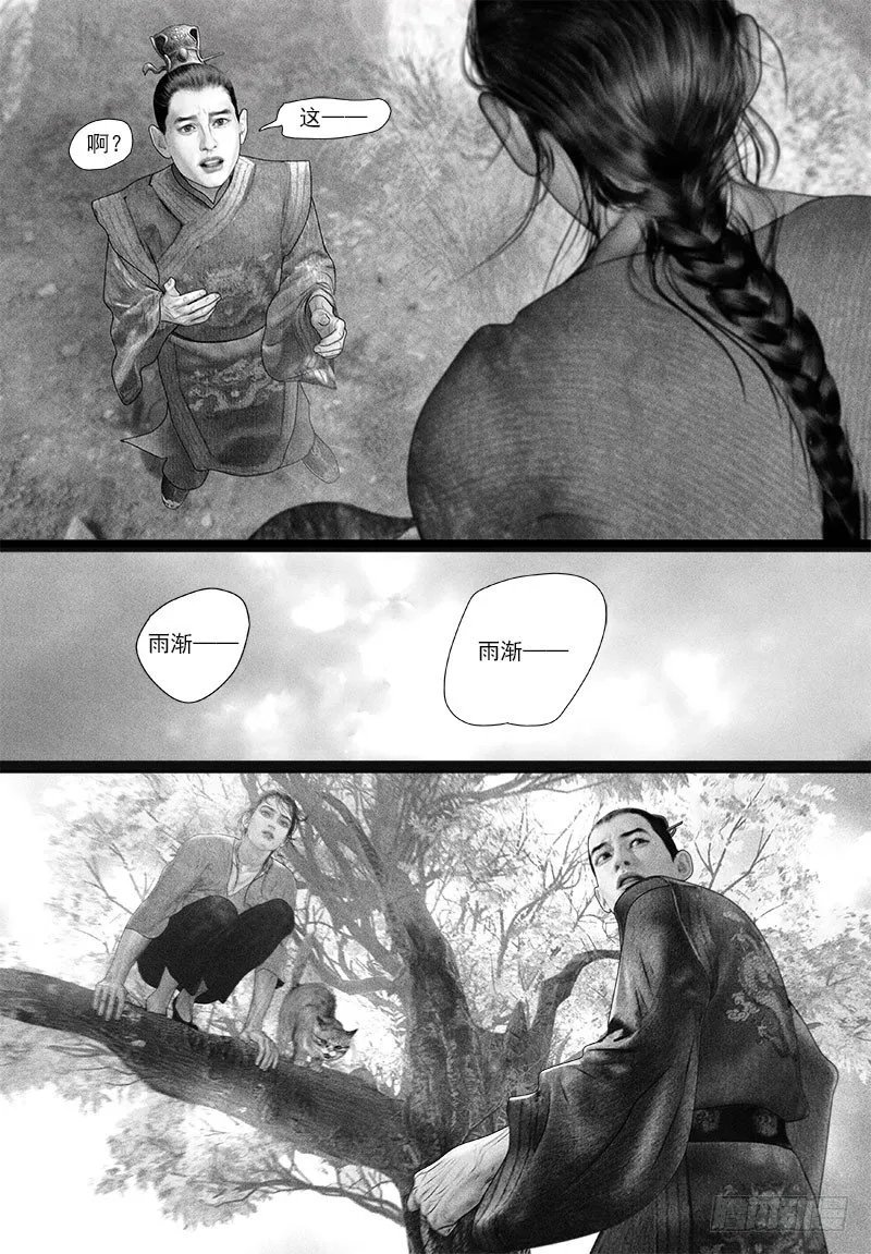 87太子的绵绵情意（二） 第6页