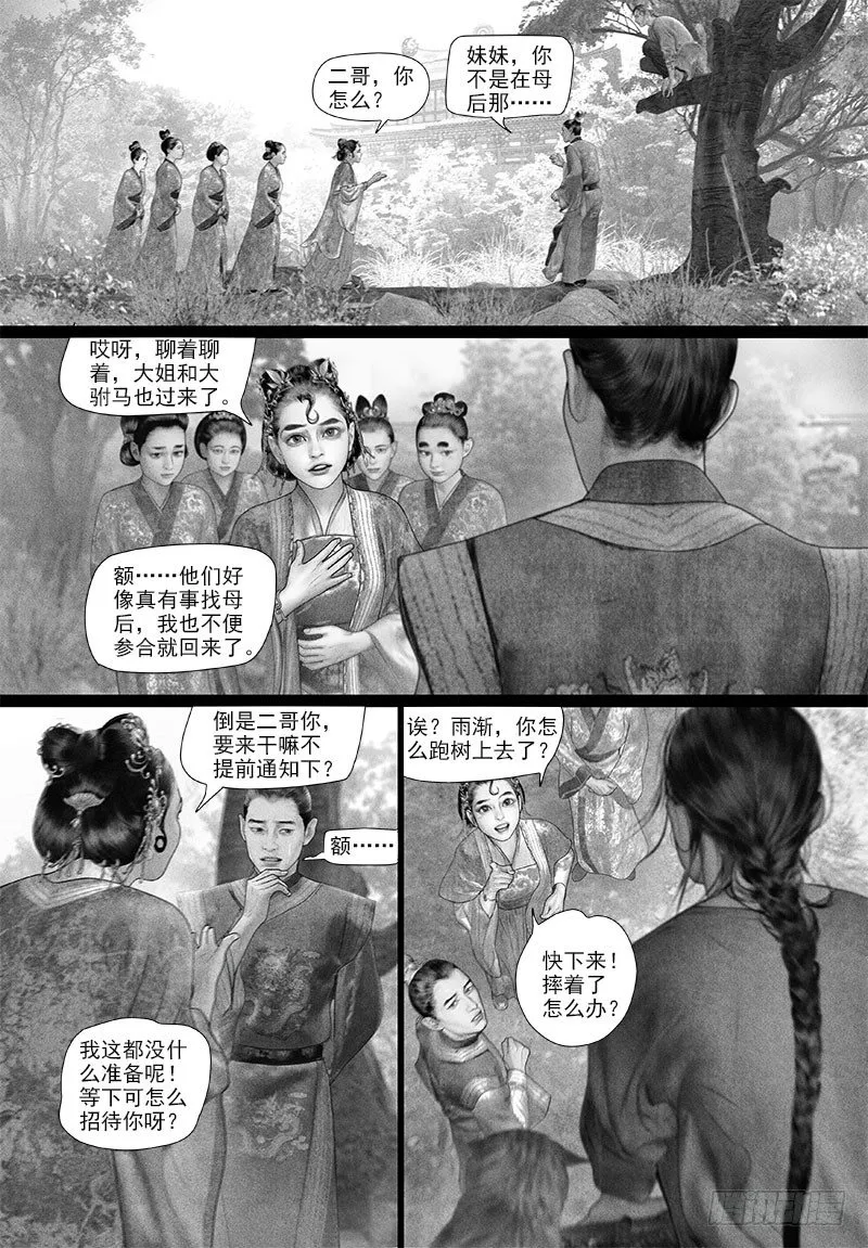 87太子的绵绵情意（二） 第7页