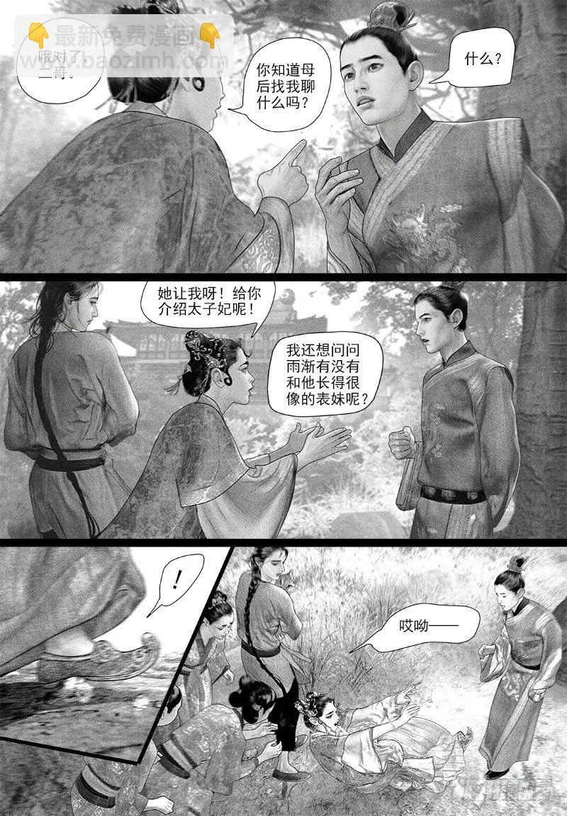 87太子的绵绵情意（二） 第9页