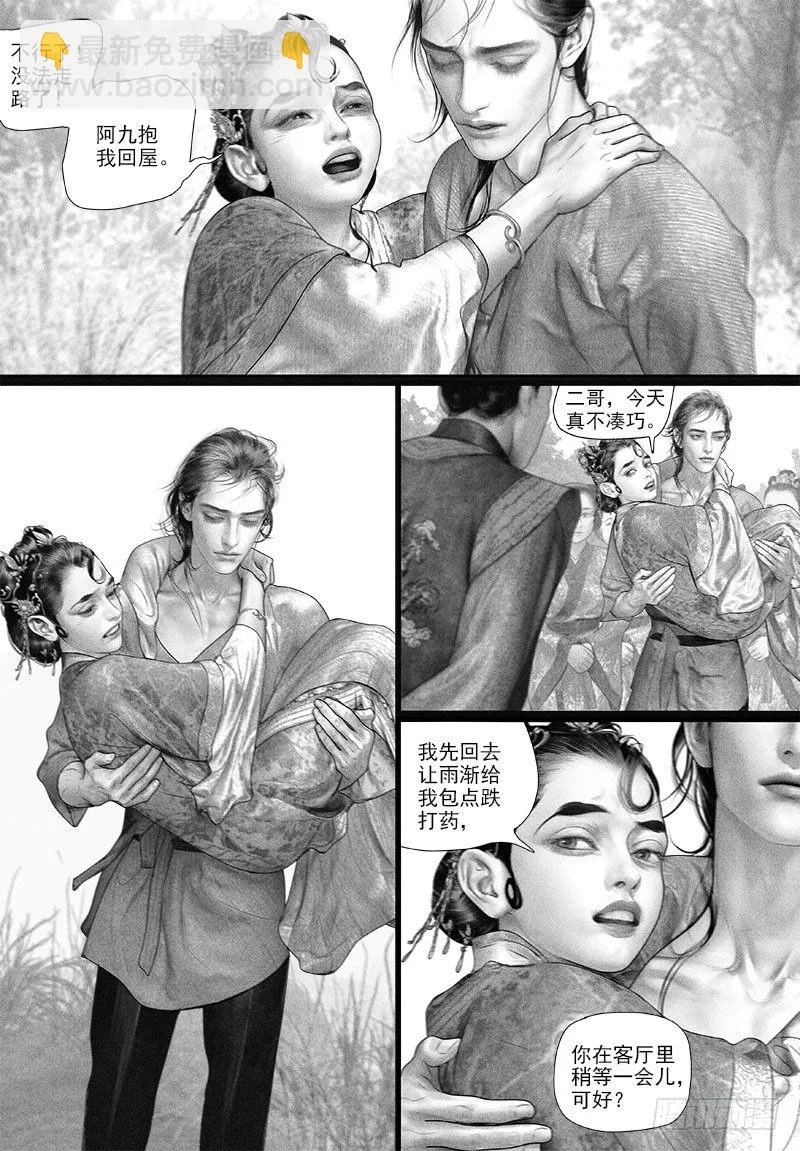 88公主抱 第3页