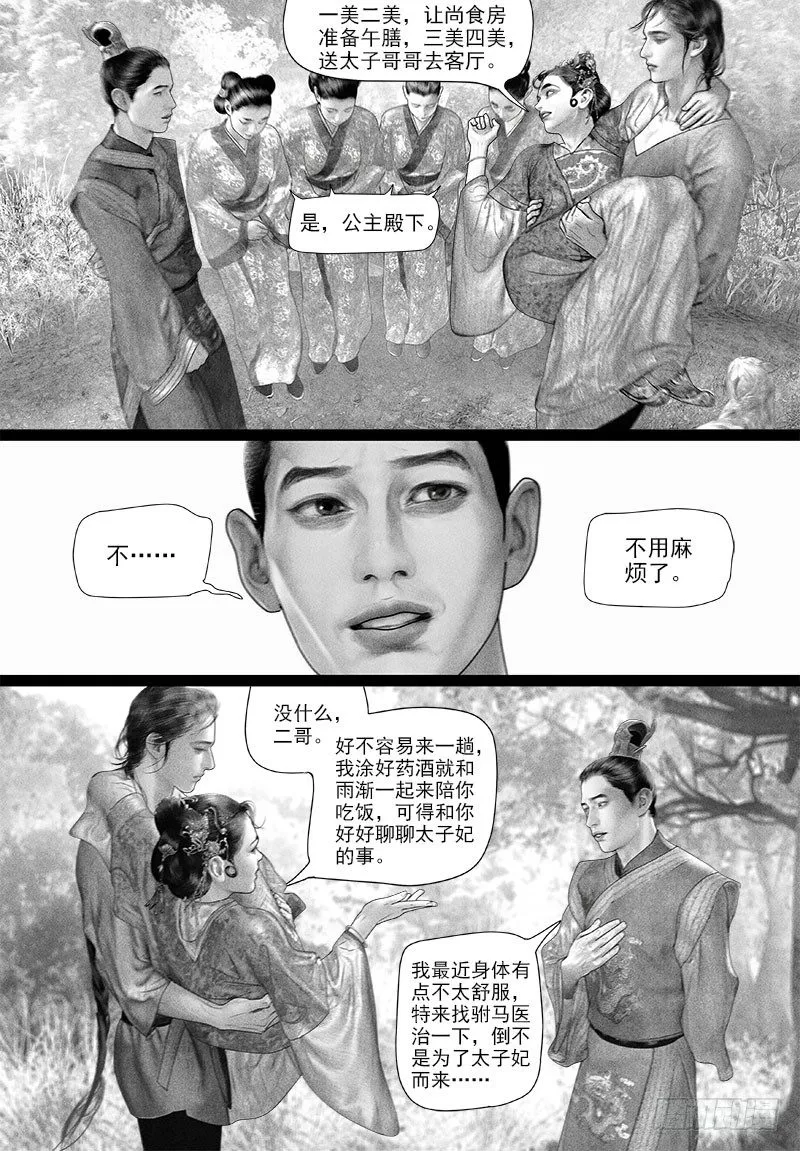 88公主抱 第4页