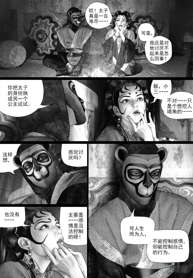 88公主抱 第6页