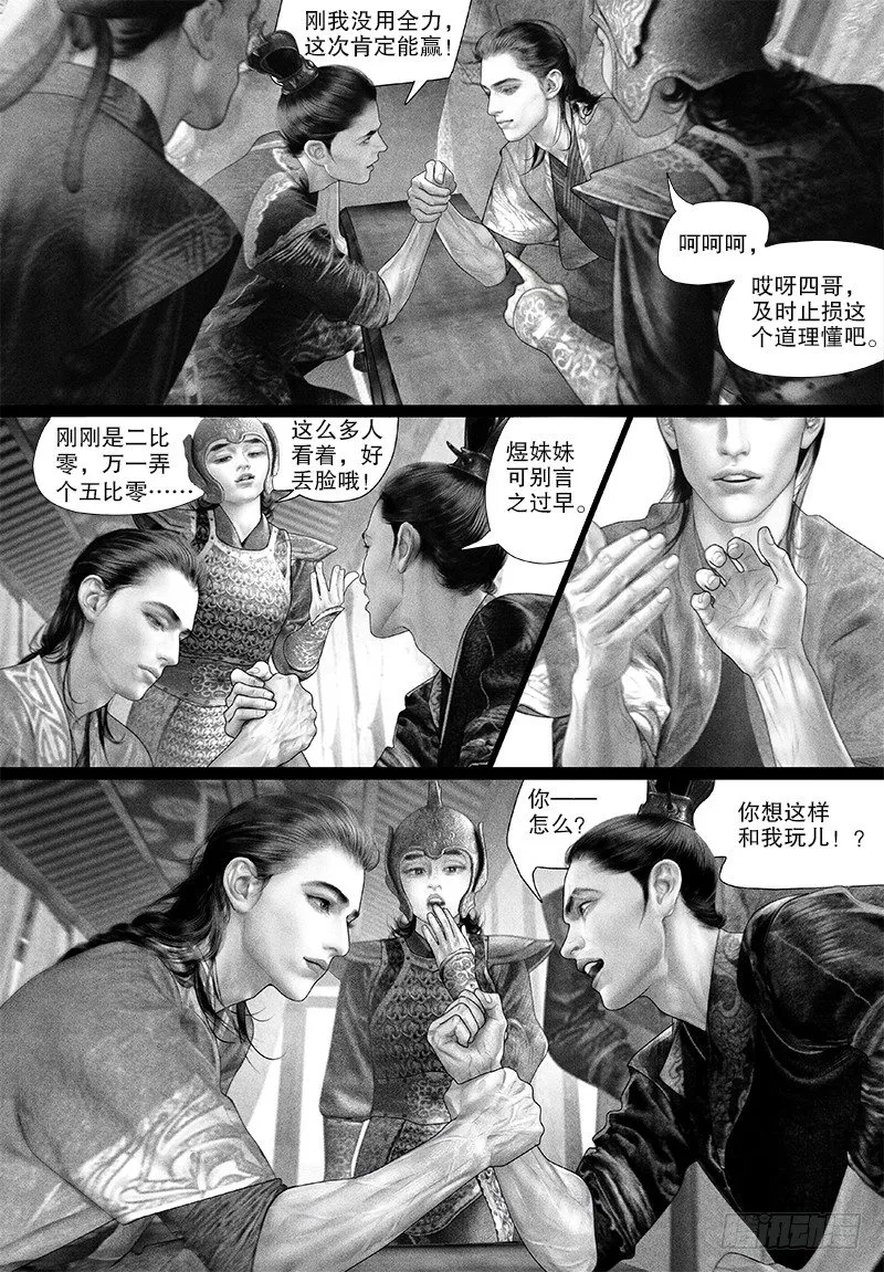 91阿九输了？！ 第5页