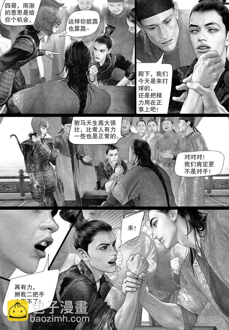 91阿九输了？！ 第6页