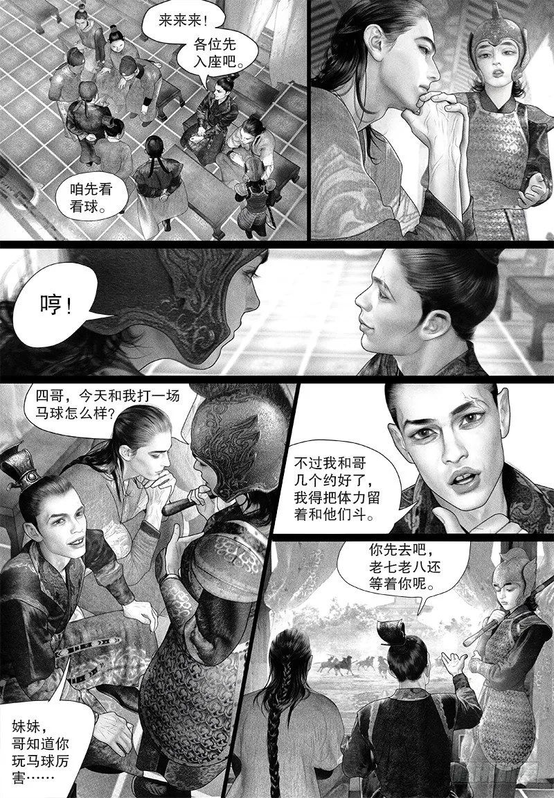 92驸马身世不简单？ 第2页