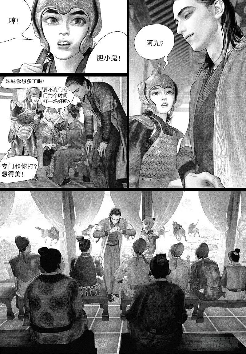 92驸马身世不简单？ 第3页