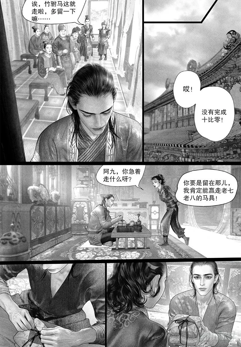 92驸马身世不简单？ 第4页
