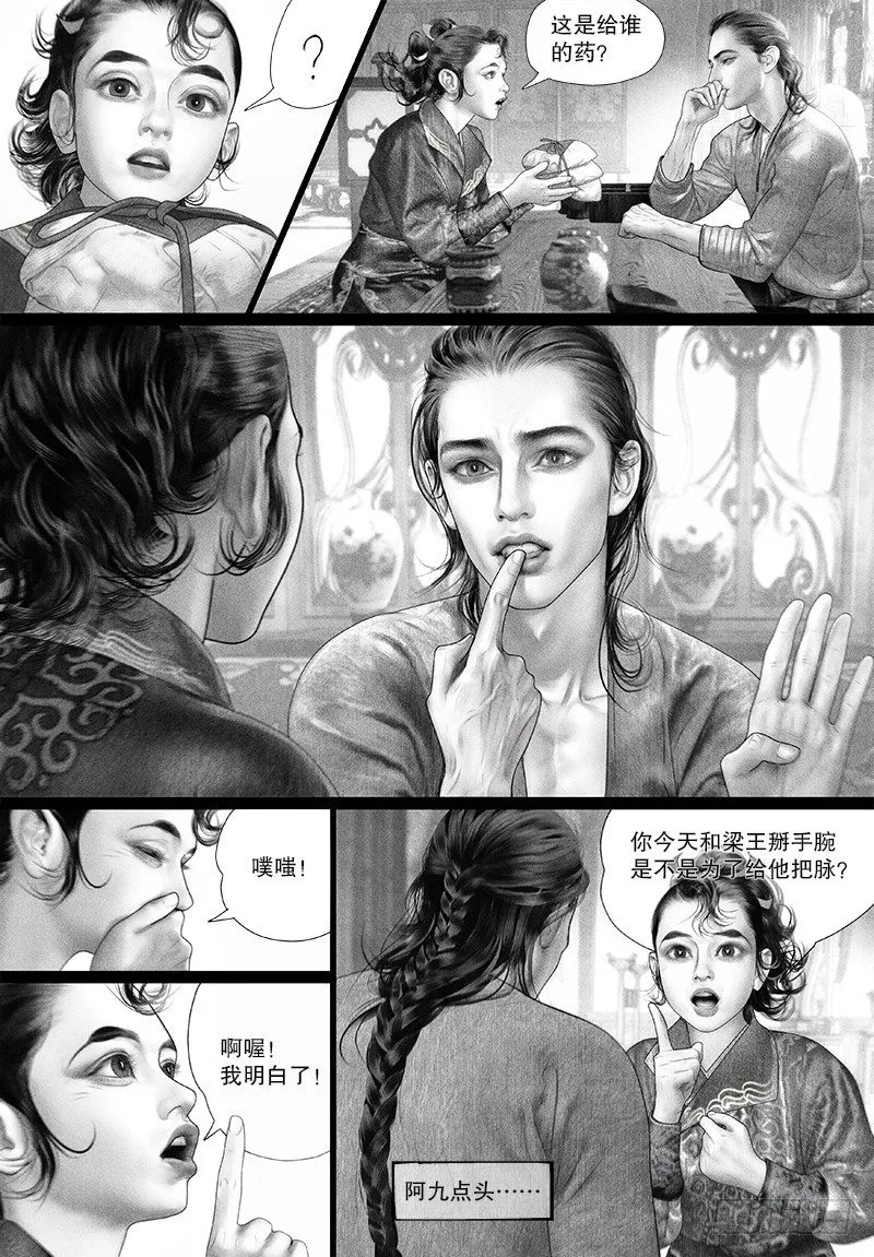 92驸马身世不简单？ 第5页