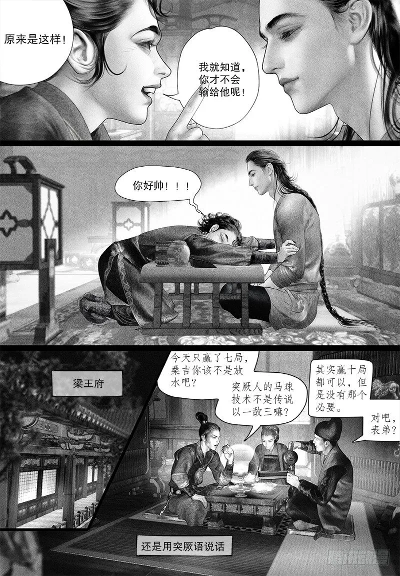 92驸马身世不简单？ 第6页