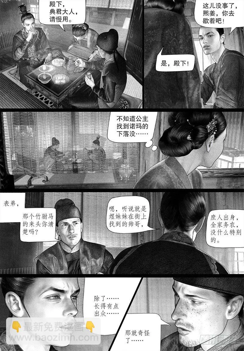 92驸马身世不简单？ 第7页