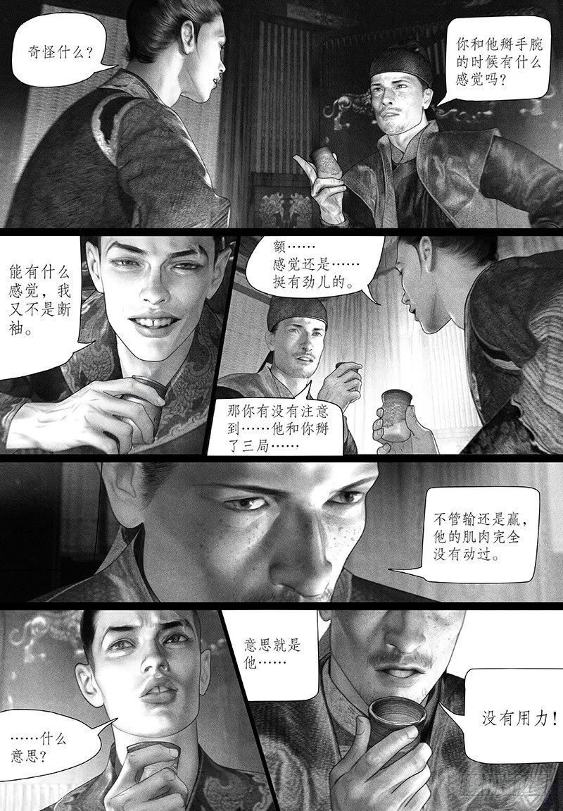 92驸马身世不简单？ 第8页