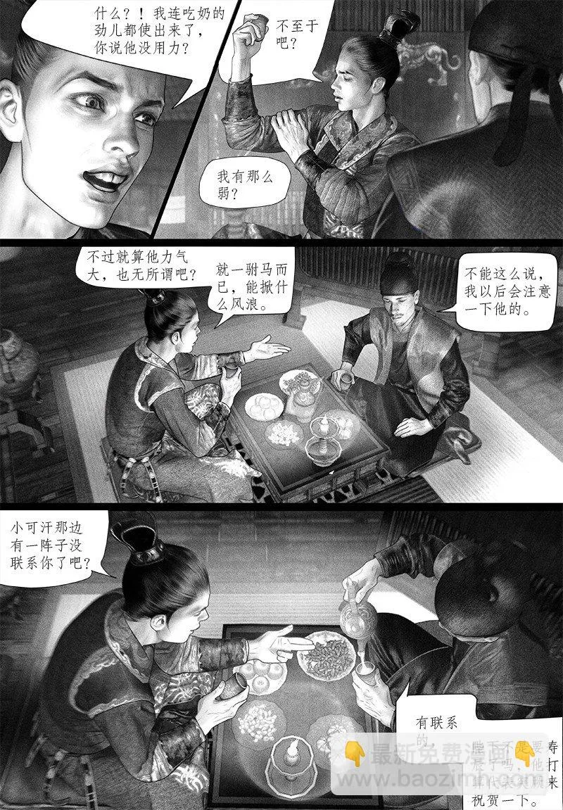 92驸马身世不简单？ 第9页