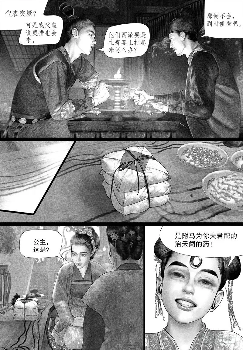 92驸马身世不简单？ 第10页