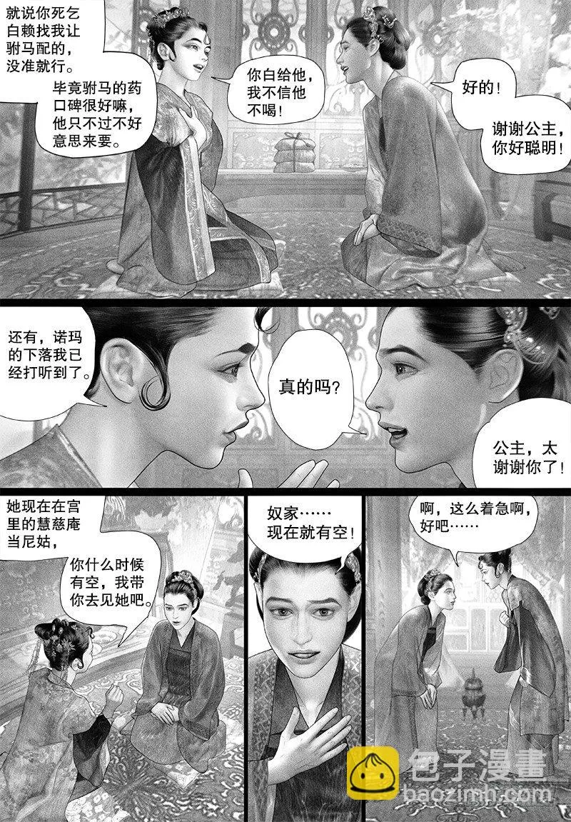 93公主的优点 第3页