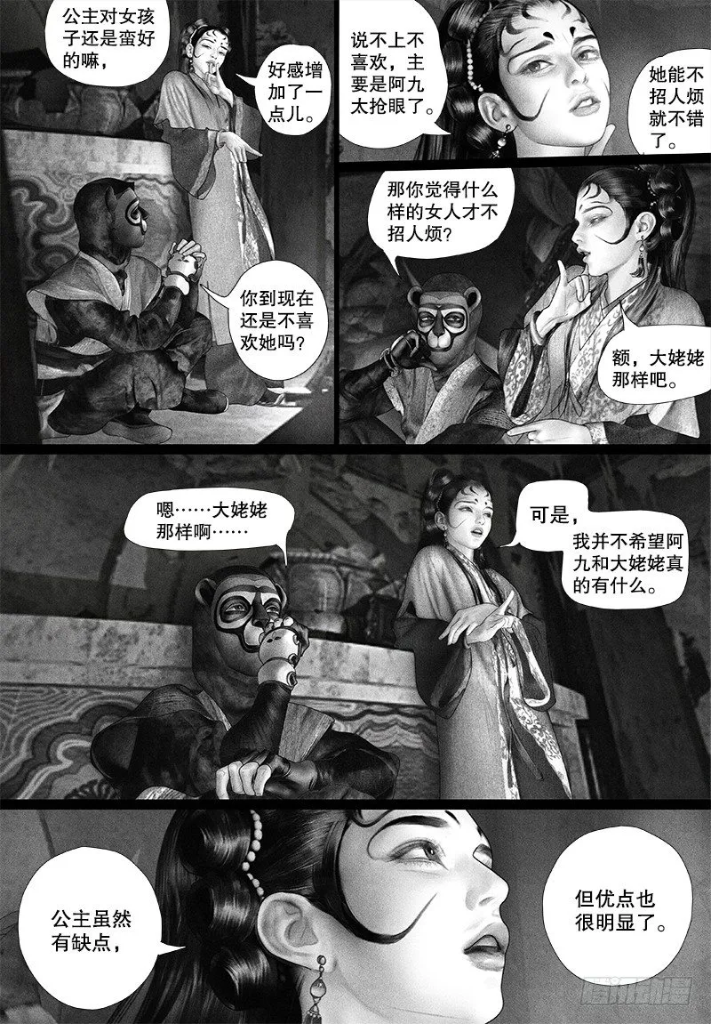 93公主的优点 第4页