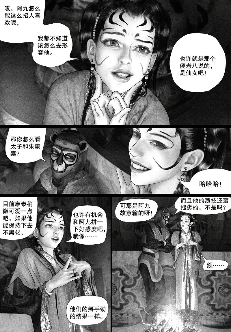93公主的优点 第5页