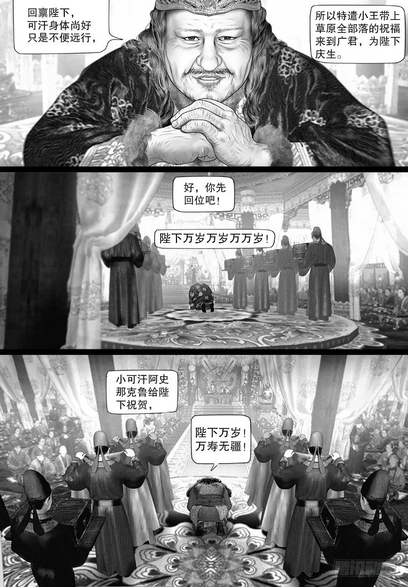 94寿宴献礼 第6页